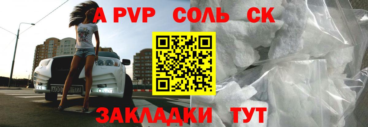 Альфа ПВП СК Сланцы