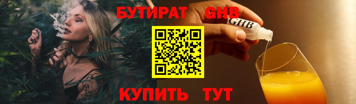 БУТИРАТ  Бутират жидкий экстази  Вход с VPN  Сланцы 