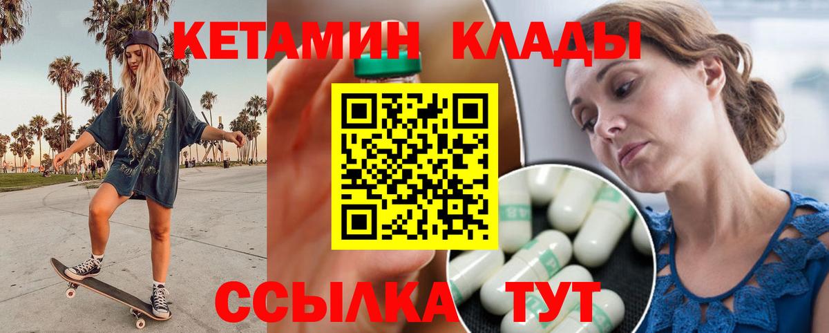 КЕТАМИН ketamine Сланцы