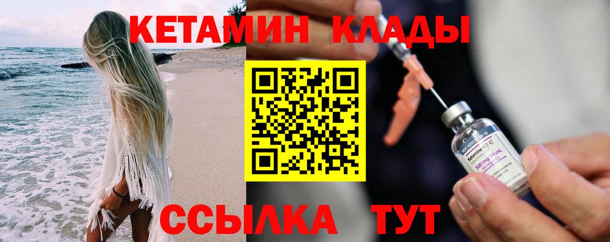 КЕТАМИН VHQ  Вход с VPN  Кетамин ketamine  Сланцы 