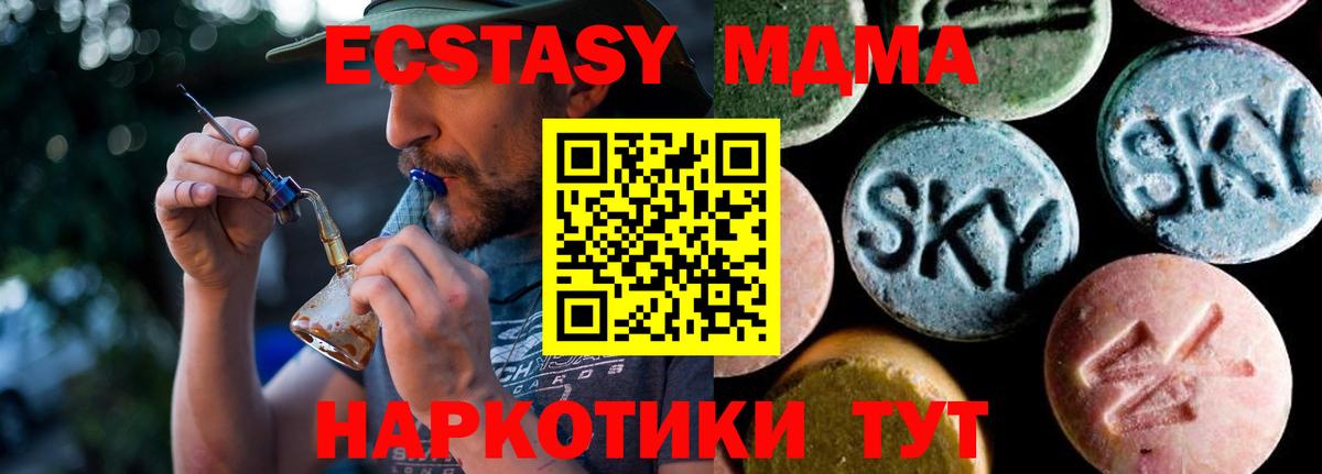МДМА Molly  MDMA Molly  MDMA  Вход с VPN  Сланцы 