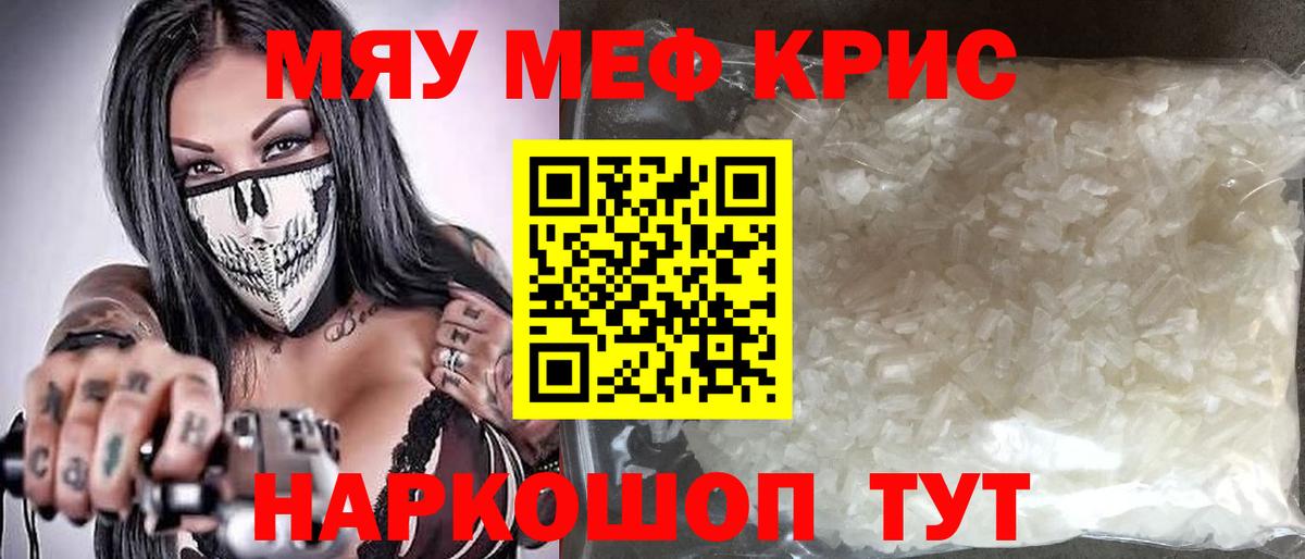 Меф Сланцы