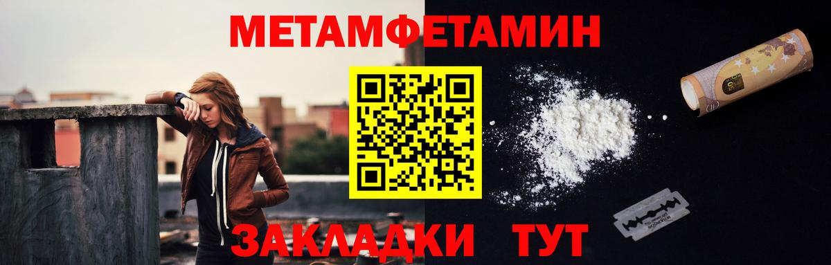 Первитин Methamphetamine Сланцы